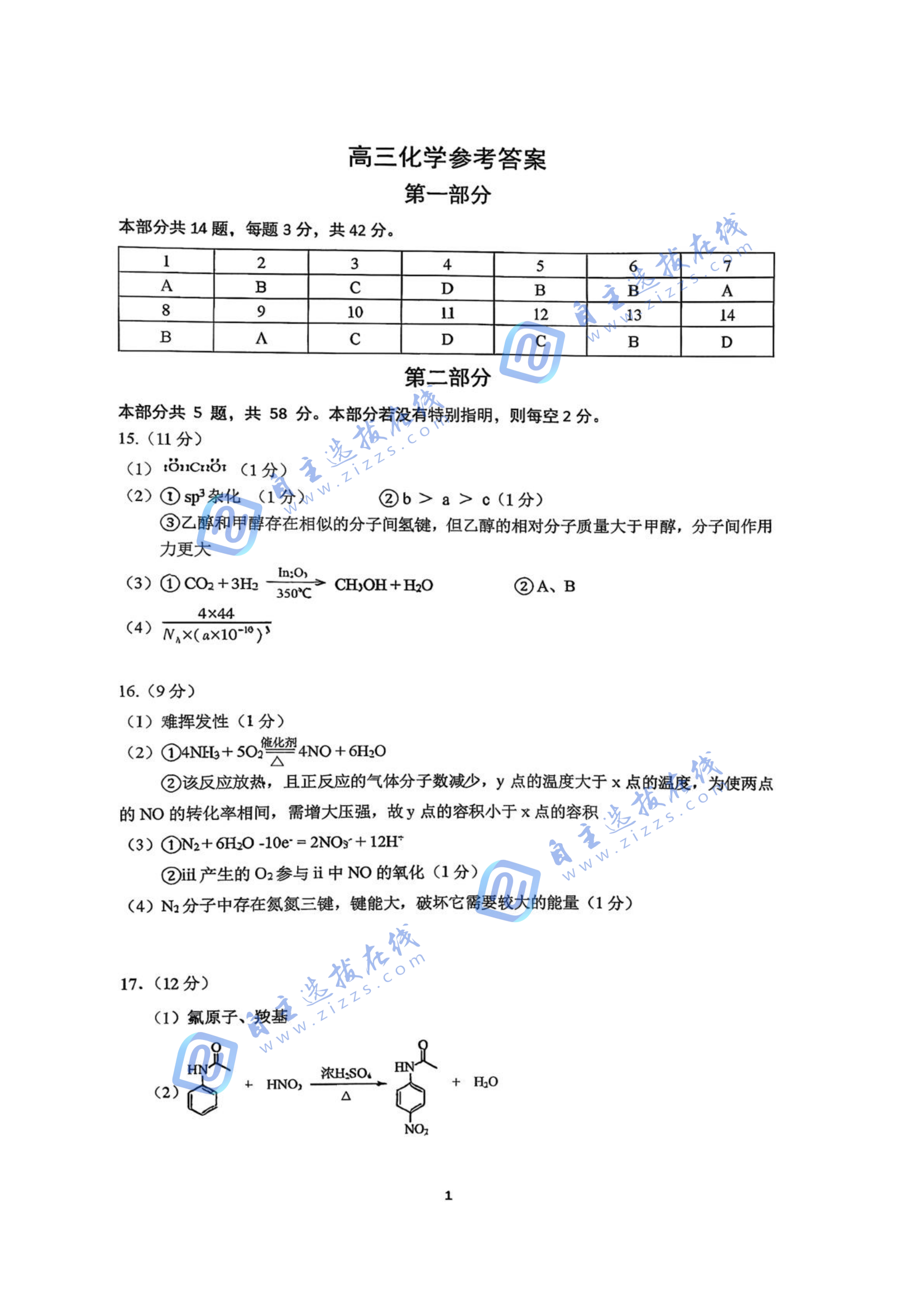 人大附中2026届高三开学考化学试题及答案